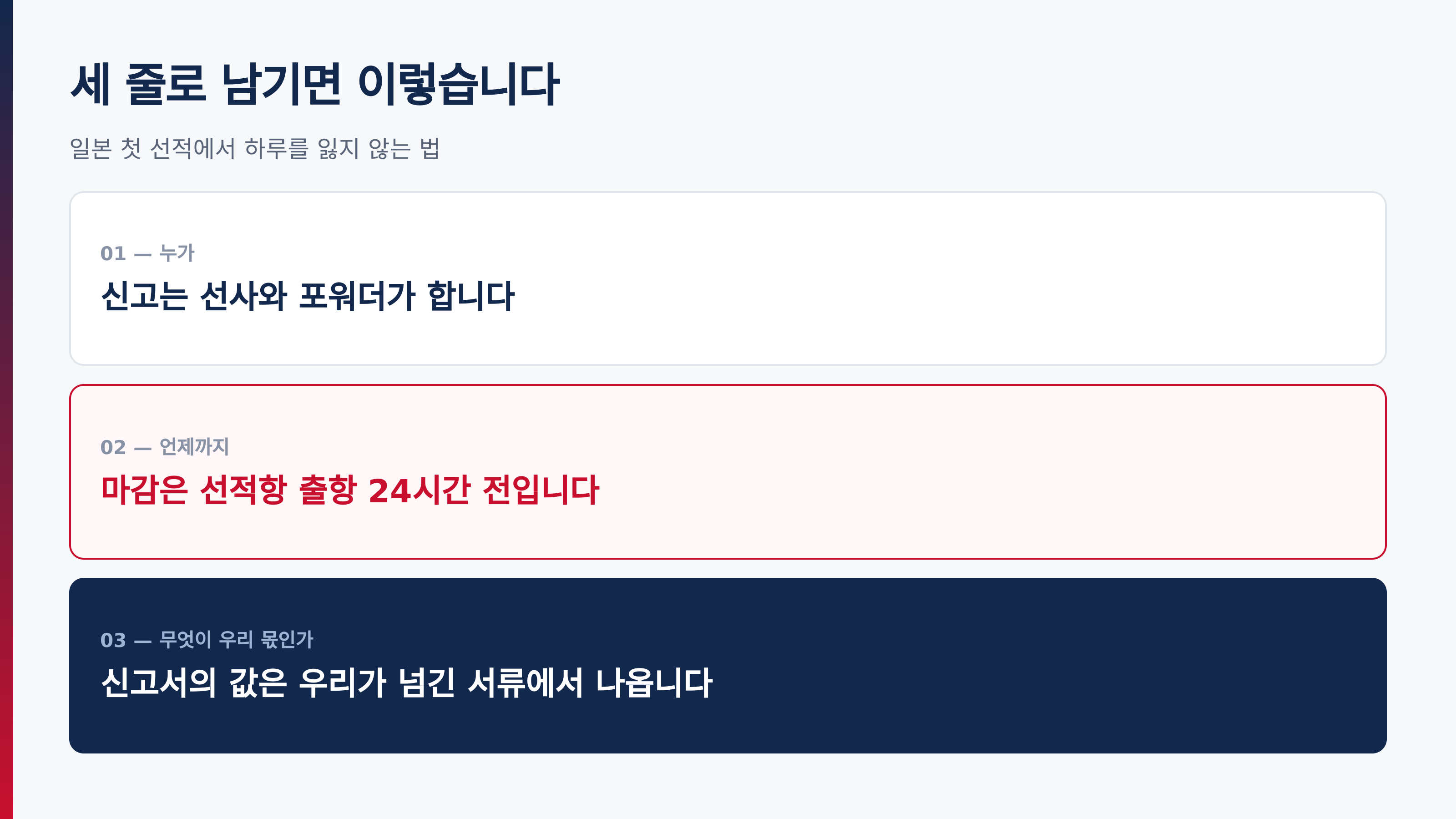 세 줄 정리 — 누가·언제까지·무엇이 우리 몫인가
