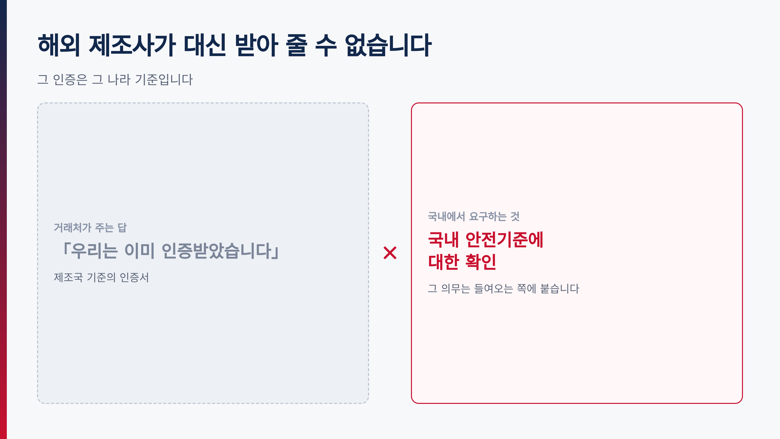 해외 인증은 그 나라 기준입니다