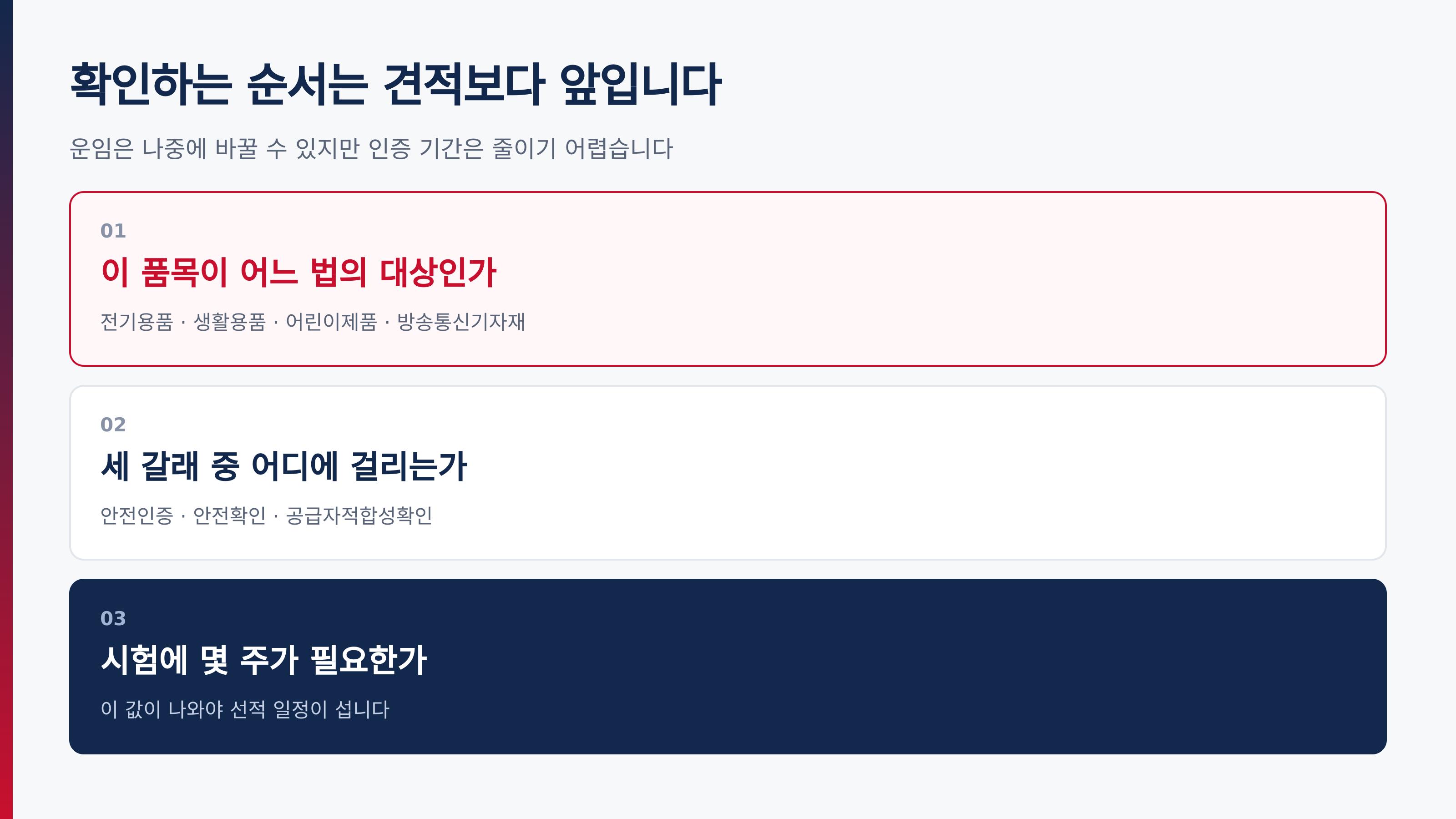 견적보다 앞에 확인하는 세 가지