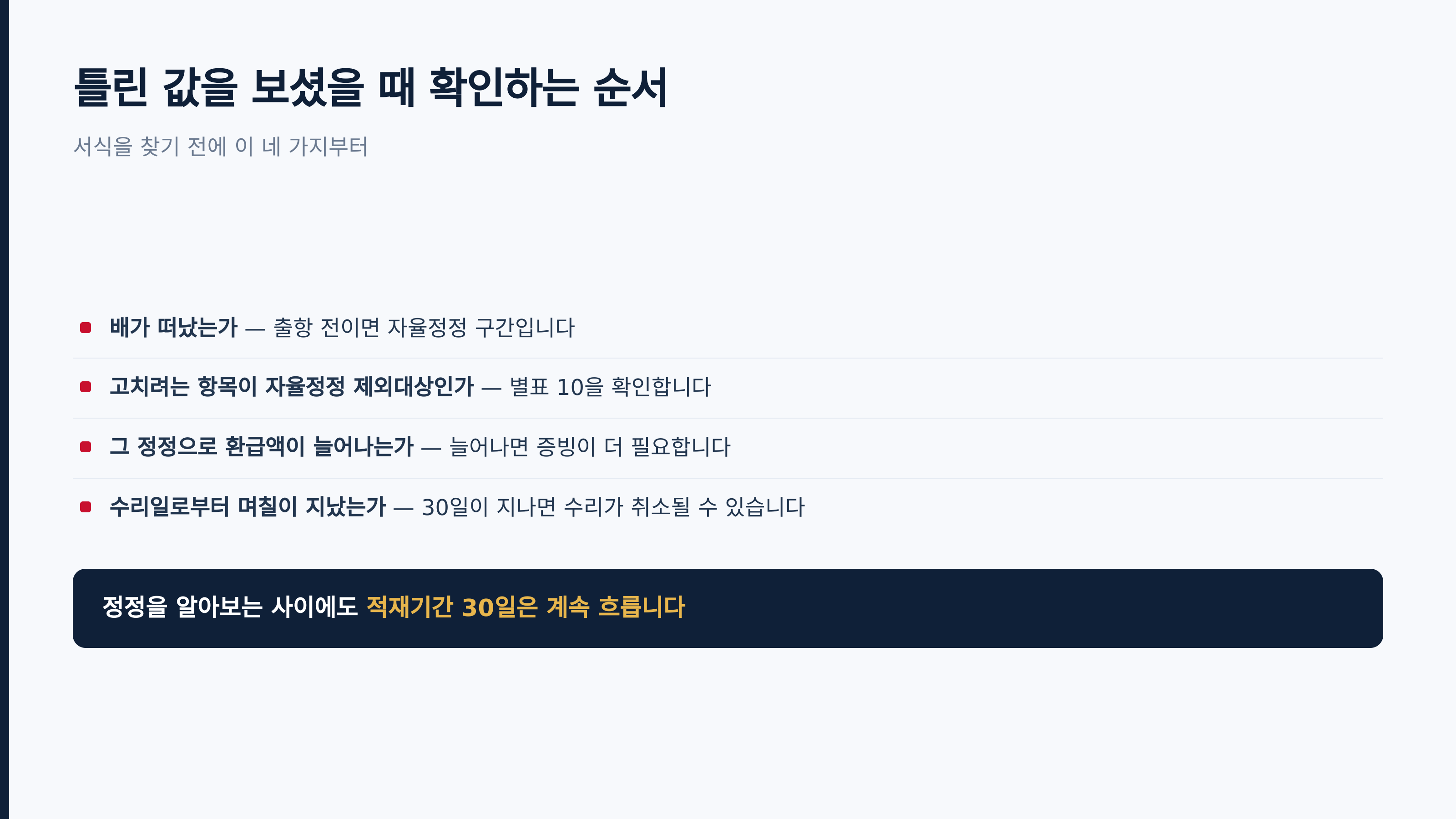 틀린 값을 보셨을 때 확인하는 순서