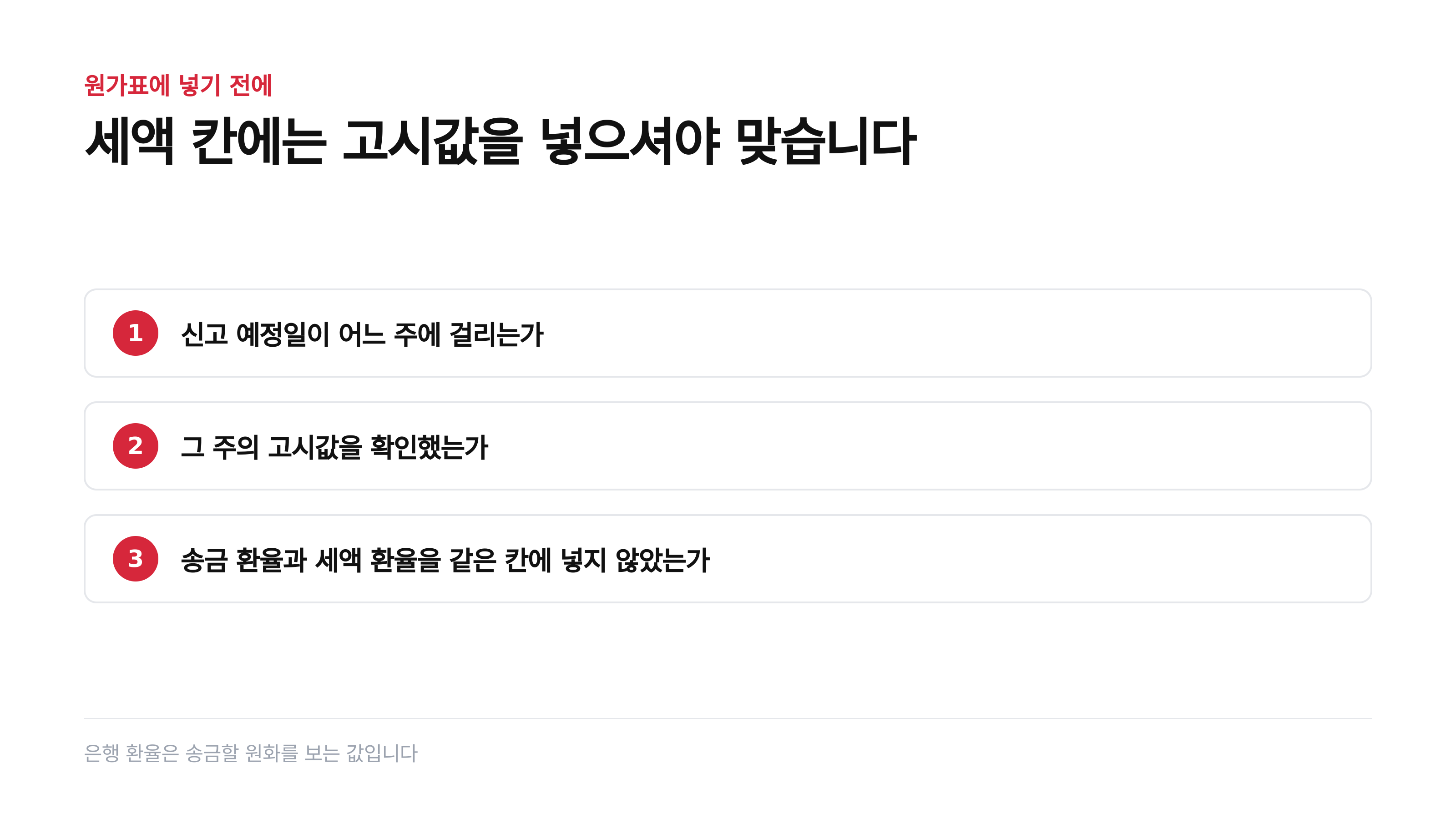원가표에 넣기 전 확인할 세 가지