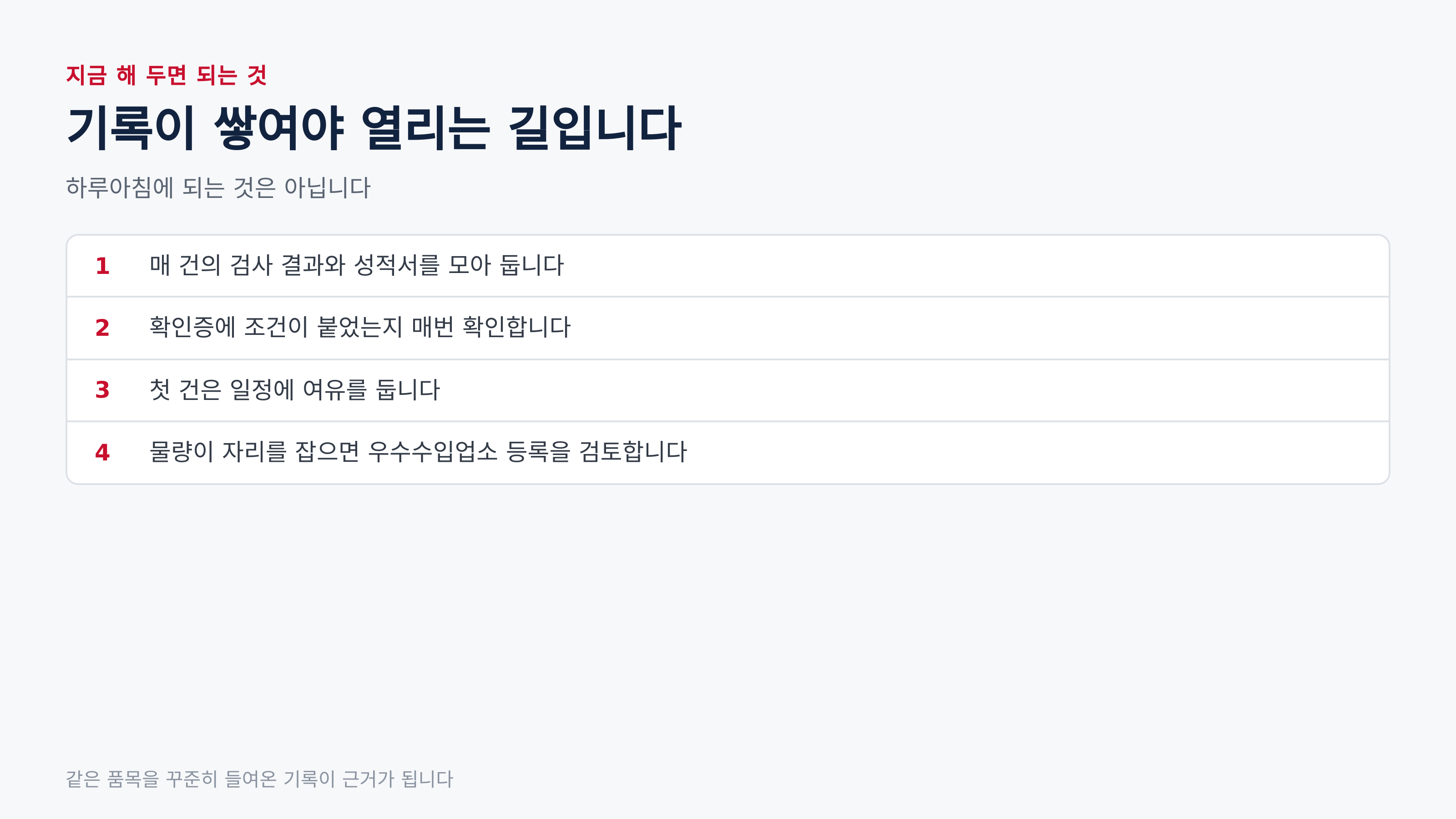 지금부터 해 두시면 되는 것